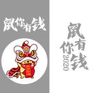 鼠年插画