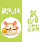 鼠年插画