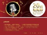KTV优惠券