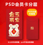 鼠年红包