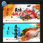 海鲜