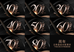 周年庆