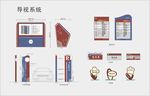 导视系统
