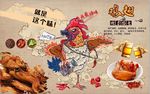 复古怀旧香辣鸡翅餐饮背景墙