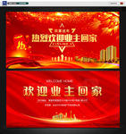 业主回家