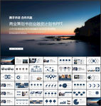 创业项目商业计划书PPT