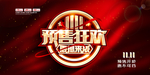 双十一