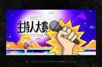 演讲比赛