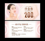美容代金券