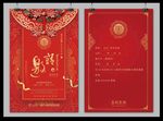 中式婚礼请柬 中式婚礼邀请函