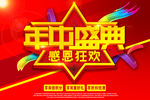 年中大促