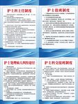 医院护士制度