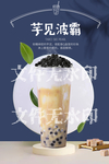 芋见波霸