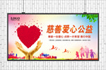 爱心公益海报