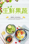 生鲜果蔬 沙拉