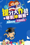 寒假班 寒假班招生 招生海报