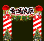 圣诞拱门
