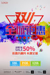 双十一卖场宣传海报