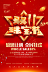 双十一海报