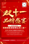 双十一促海报