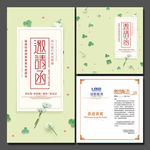 邀请函