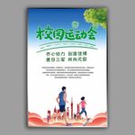 校园运动会
