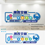 创客空间文化墙