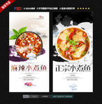 水煮鱼