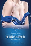 丰胸海报