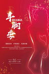 丰胸海报