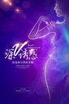 深V诱惑