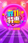 双11