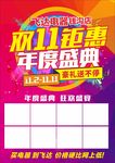双十一钜惠 年度盛典