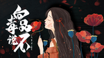 向毒品说不  禁毒