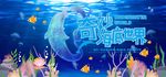 奇妙海底世界 海底世界