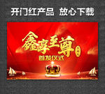 鑫享至尊 开门红产品 理财险
