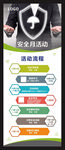 安全月活动 展架 易拉宝