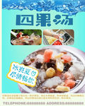 四果汤