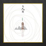 禅意信仰
