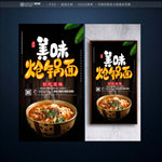 炝锅面
