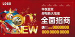 全面招商 百货围挡