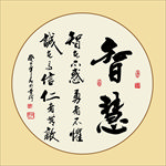 书法作品
