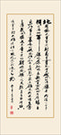 书法作品沁园春
