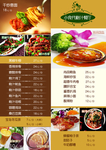 鲍汁餐厅菜单