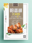 大闸蟹促销海报
