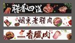 烟薰老腊肉 宣传海报
