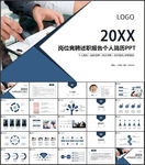 述职报告个人简历ppt