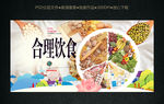 合理饮食