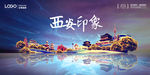 西安