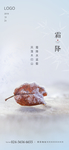 地产 霜降 节气